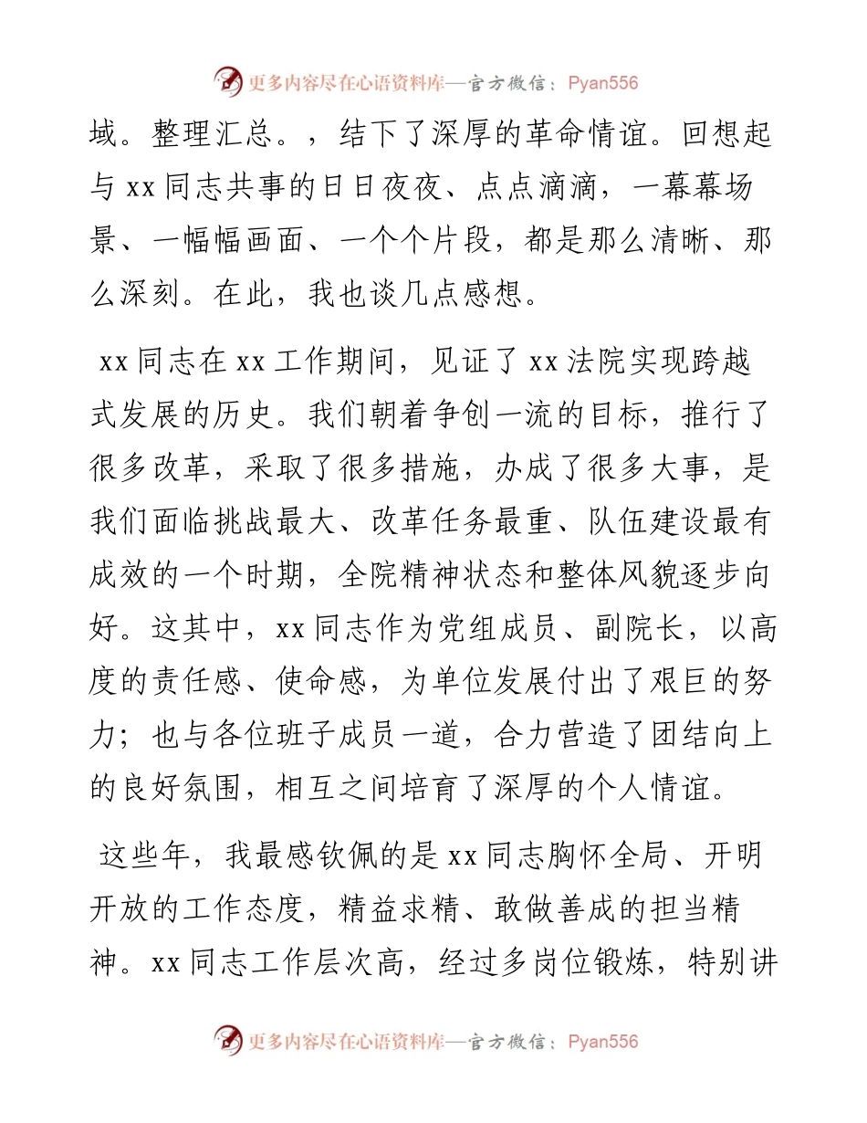 在欢送领导履新座谈会上的讲话.docx_第2页