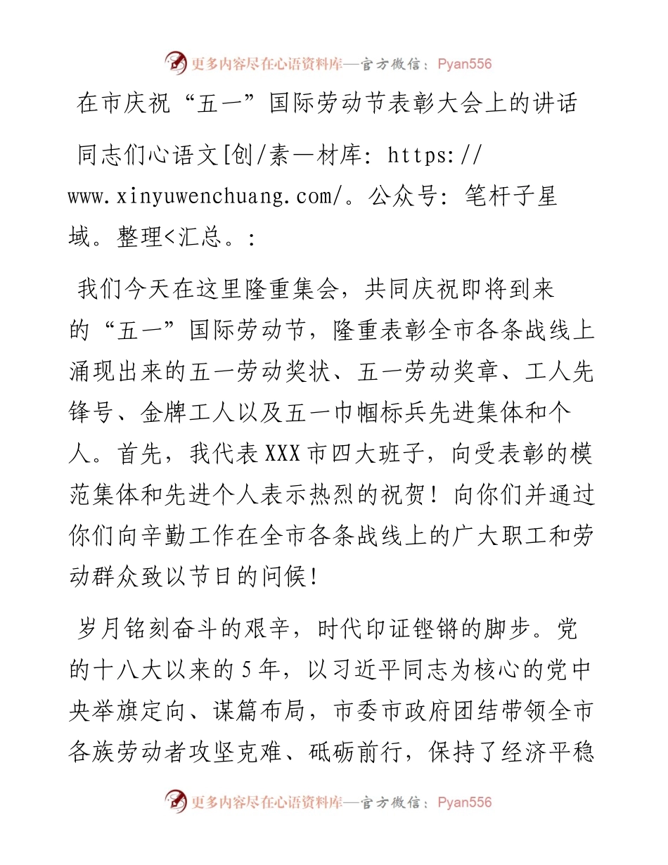 在市庆祝“五一”国际劳动节表彰大会上的讲话.docx_第1页