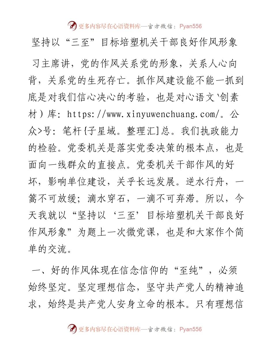 坚持以“三至”目标培塑机关干部良好作风形象.docx_第1页