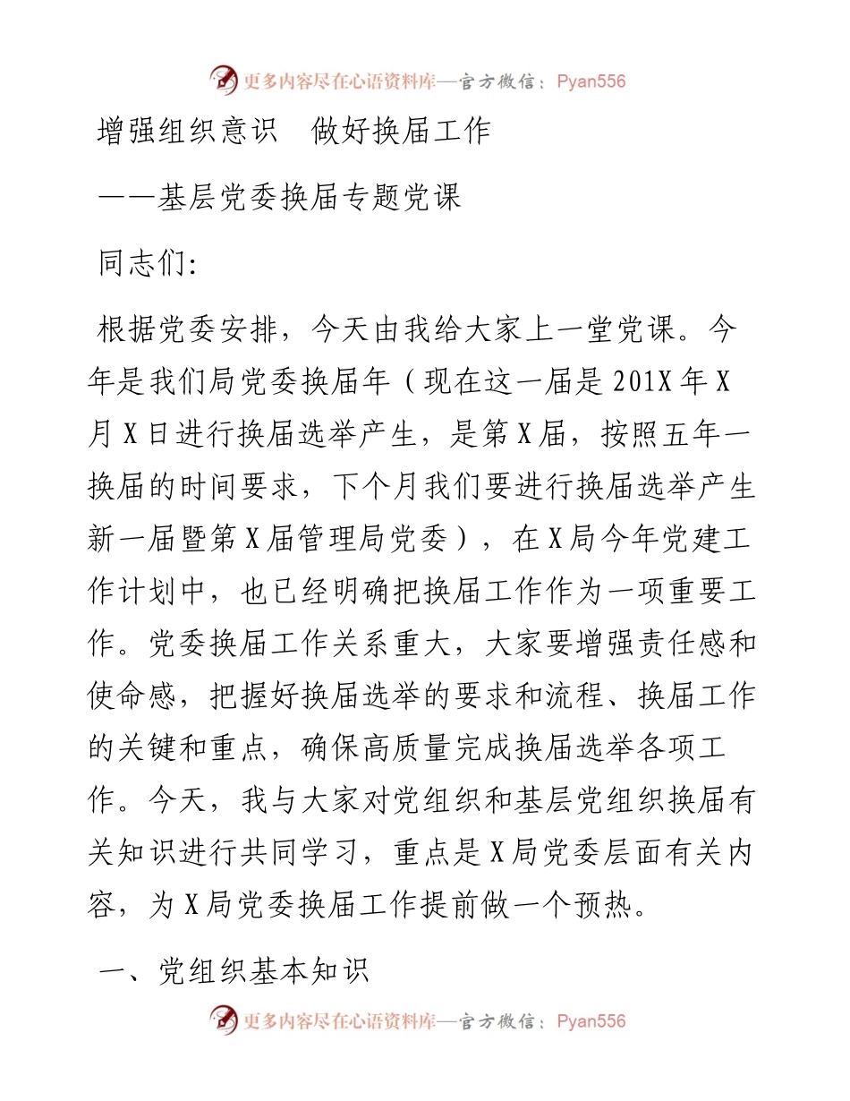增强组织意识  做好换届工作.docx_第1页