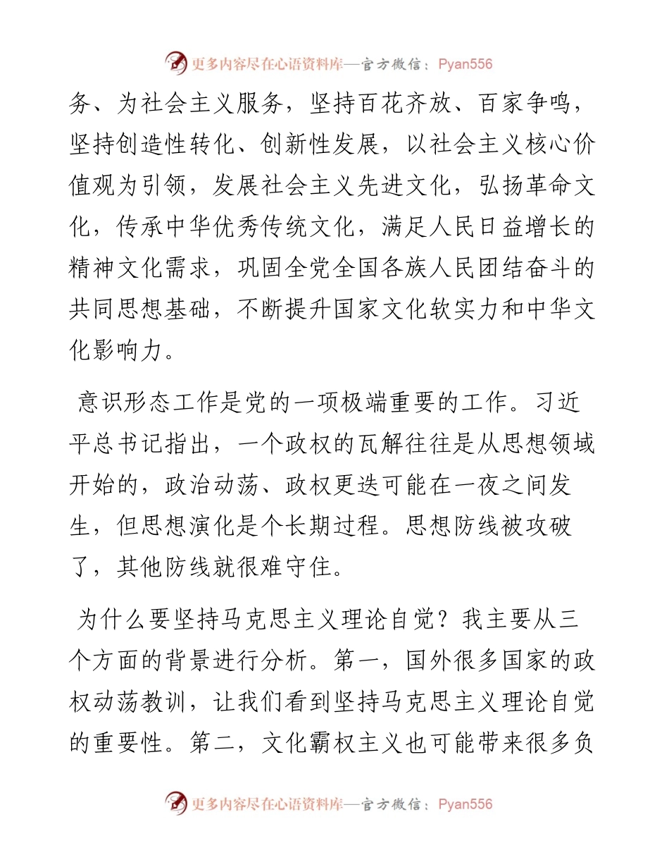 增强马克思主义理论自觉推进文化自信自强.docx_第2页