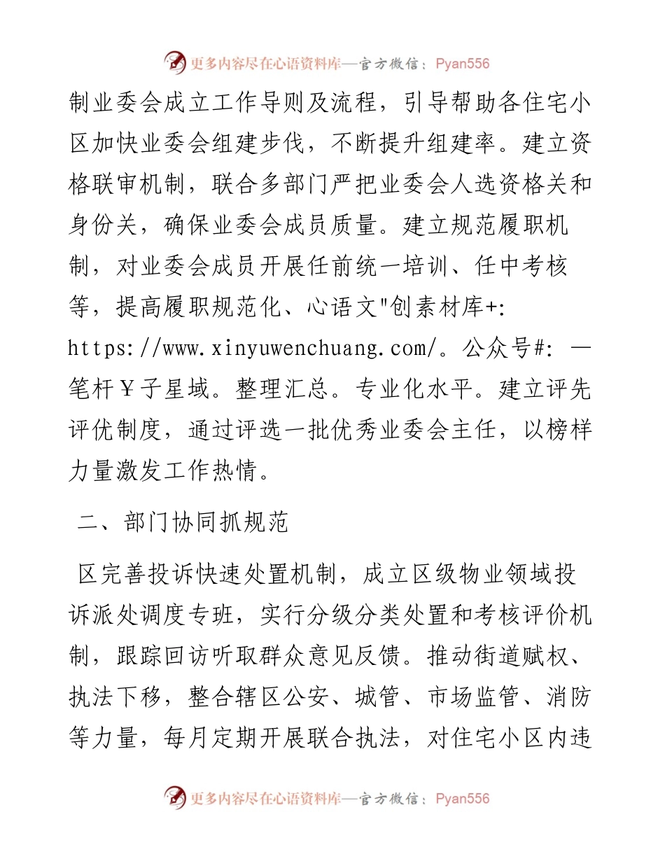 在物业管理服务提升工作推进会上的汇报发言.docx_第2页