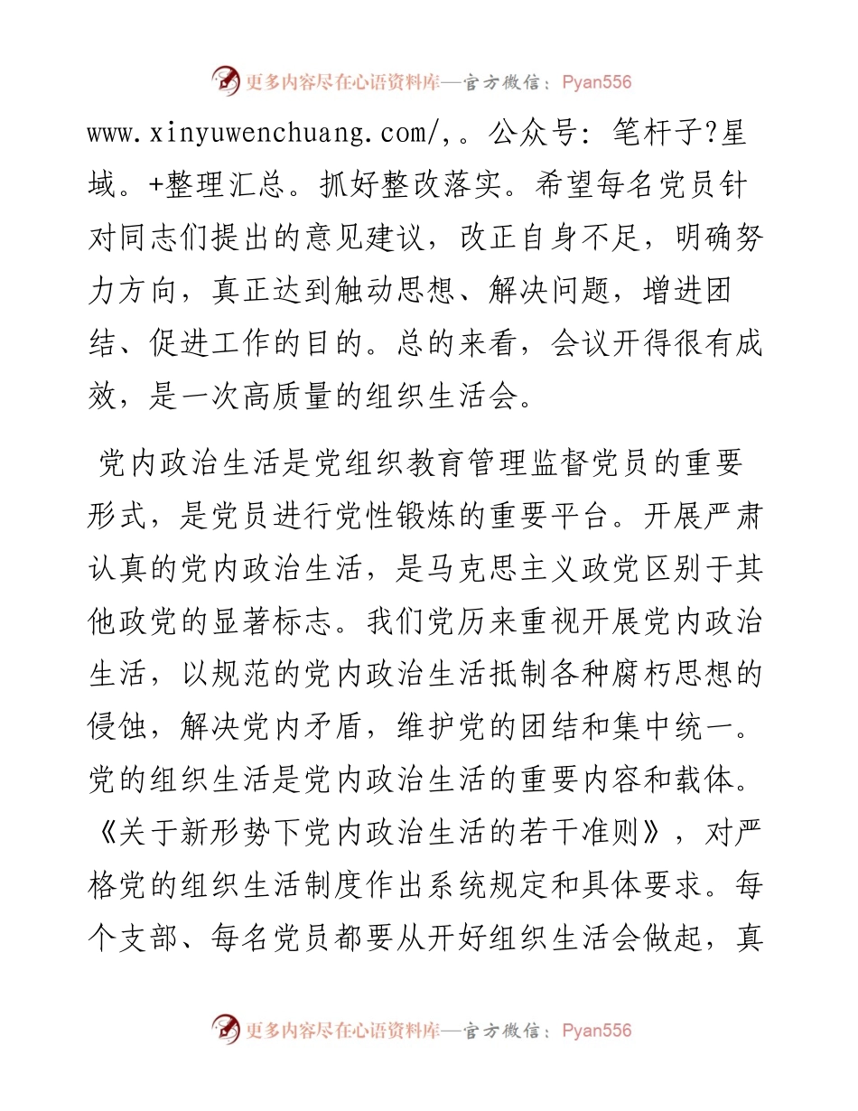在参加基层党支部专题组织生活会时的讲话.docx_第2页