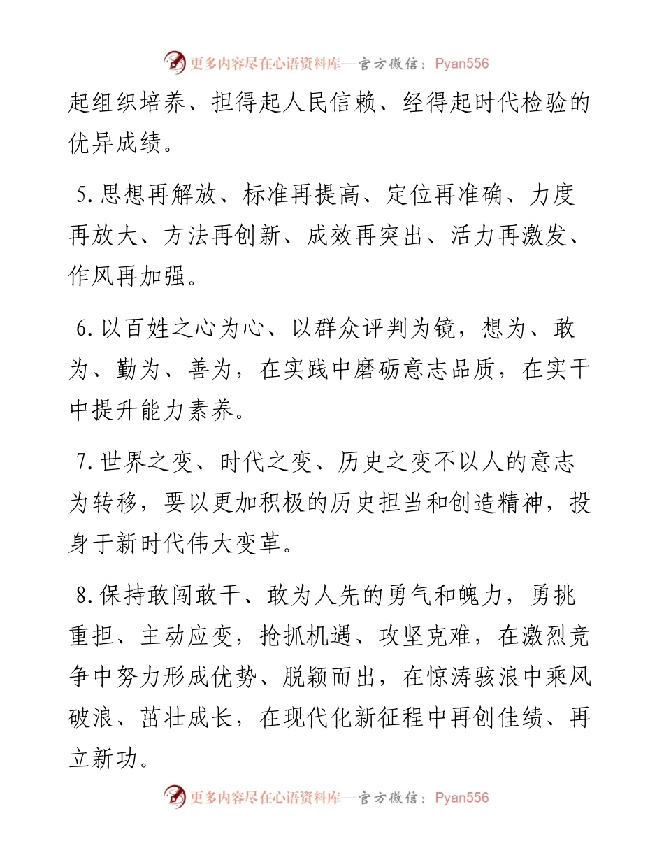 天天金句精选（12月4日）.docx_第2页