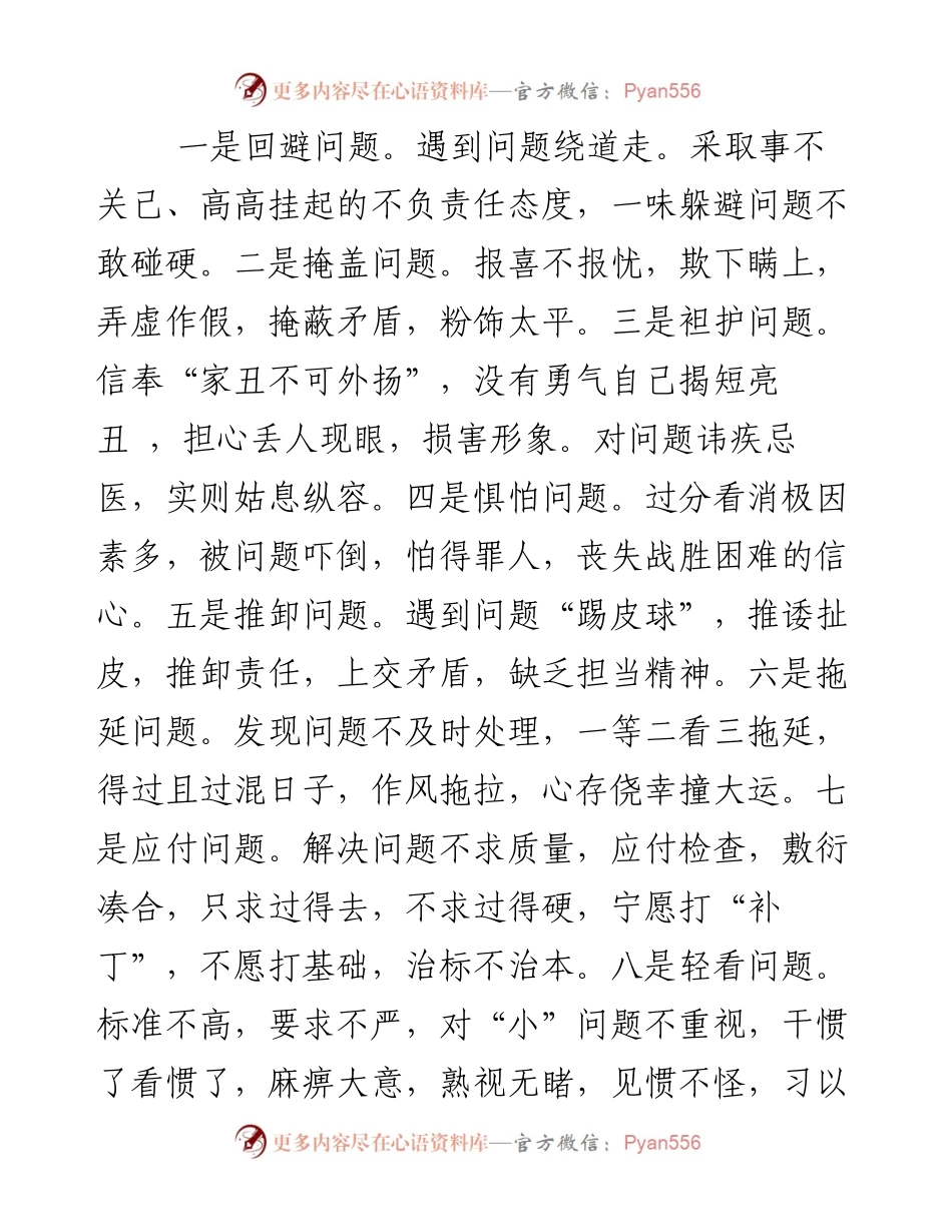 坚持问题导向，狠盯安全问题.docx_第2页