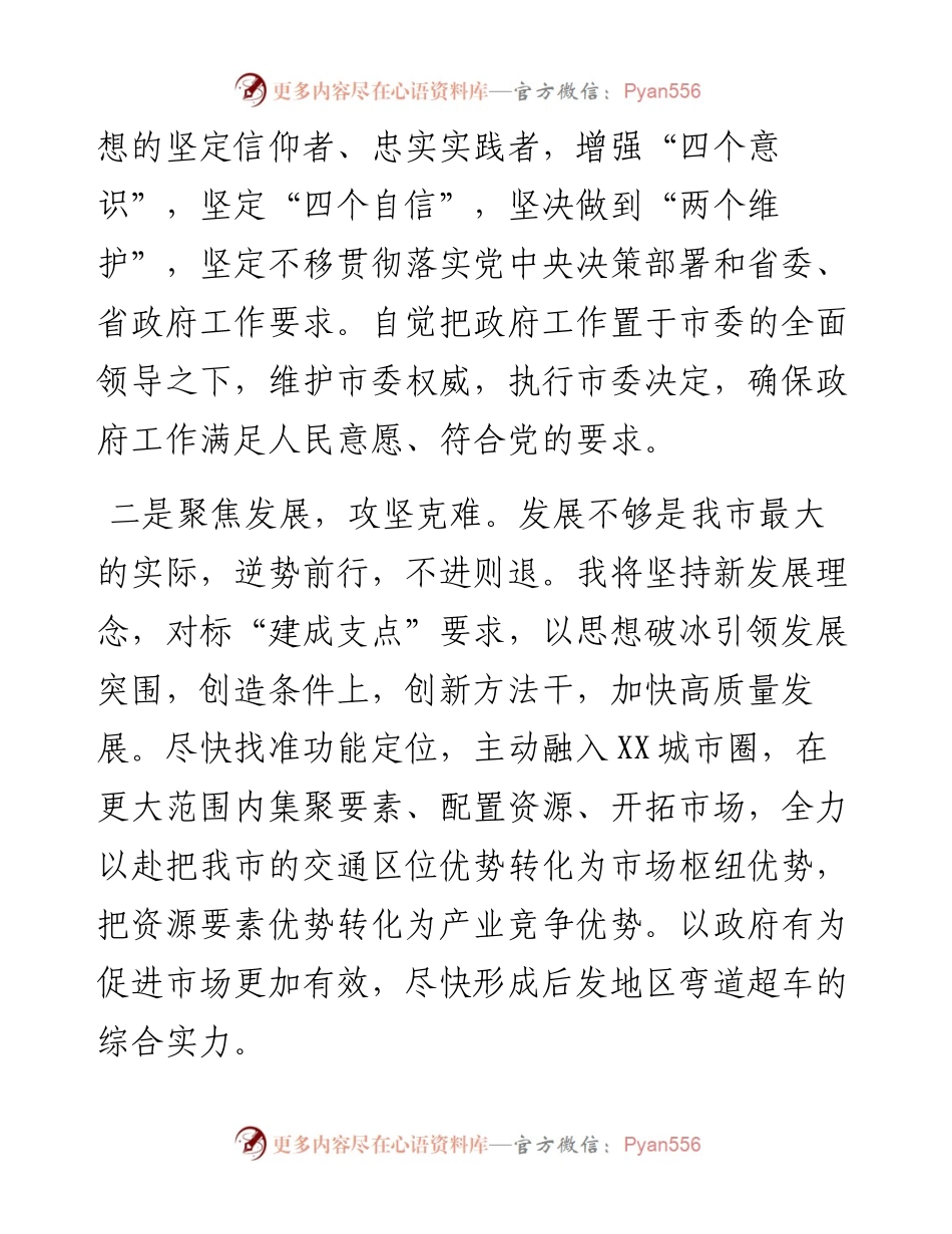 在当选XX市市长后的表态发言.docx_第2页