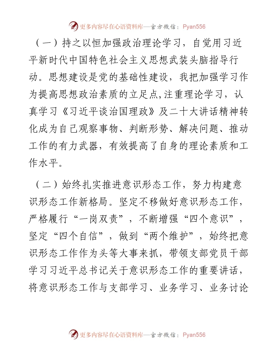 局办公室述职述廉述法述稳述党建情况报告 (2).docx_第2页