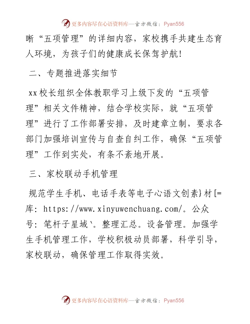 学校关于落实五项管理整改报告.docx_第2页