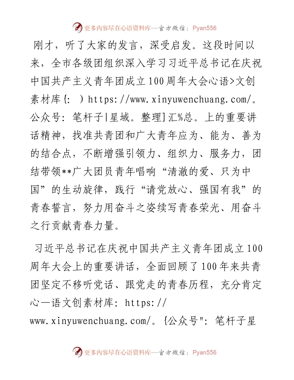 学习贯彻庆祝中国共产主义青年团成立100周年大会精神座谈会总结讲话提纲.docx_第1页