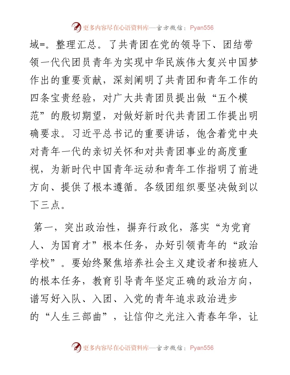 学习贯彻庆祝中国共产主义青年团成立100周年大会精神座谈会总结讲话提纲.docx_第2页