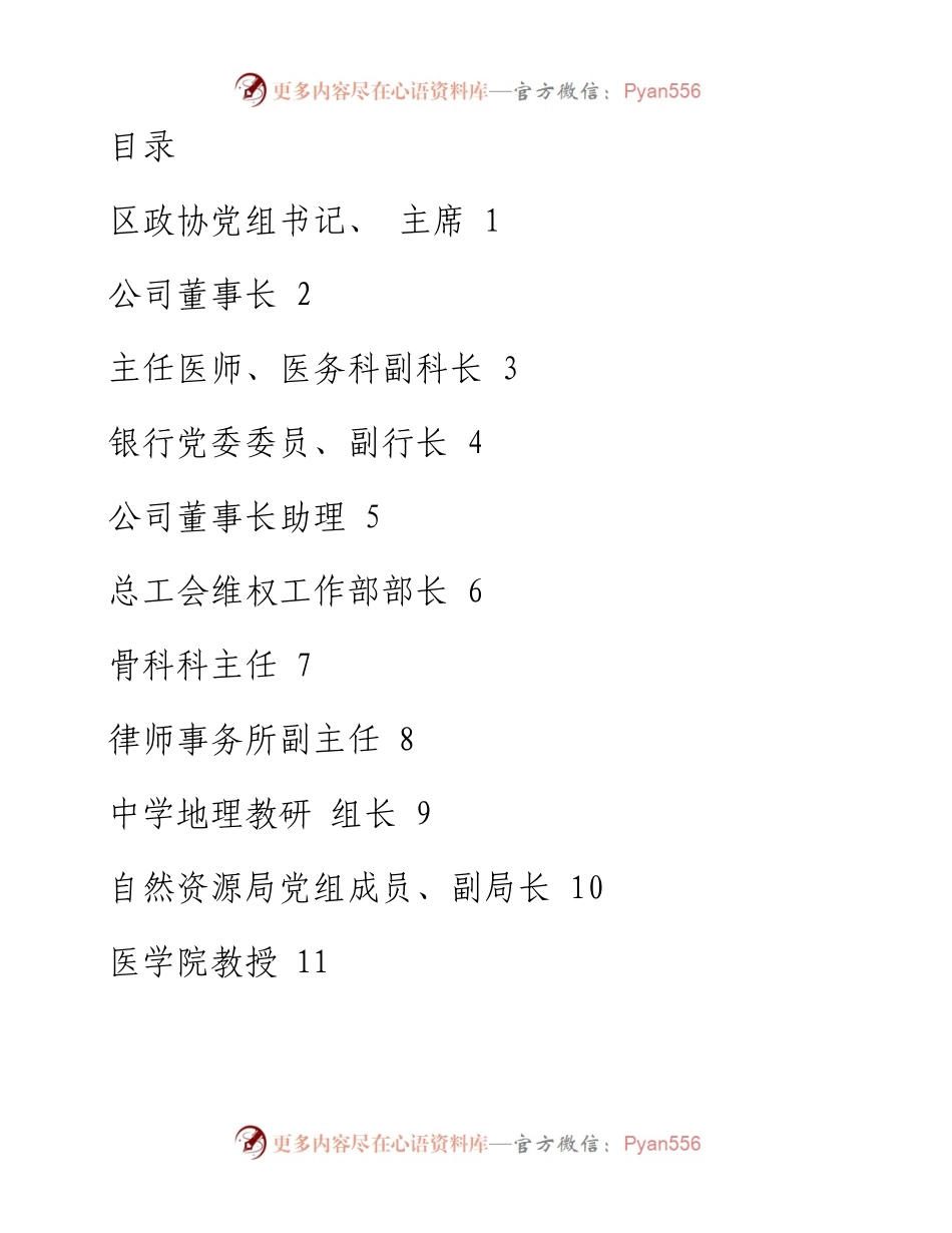 如何履行委员职责、当好责任委员研讨交流发言（12篇）.docx_第1页