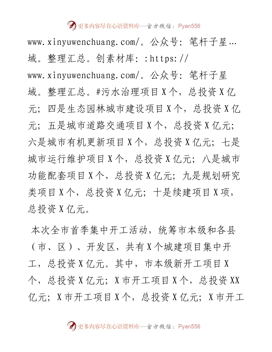 局长在新春城建项目集中开工仪式上的发言.docx_第2页