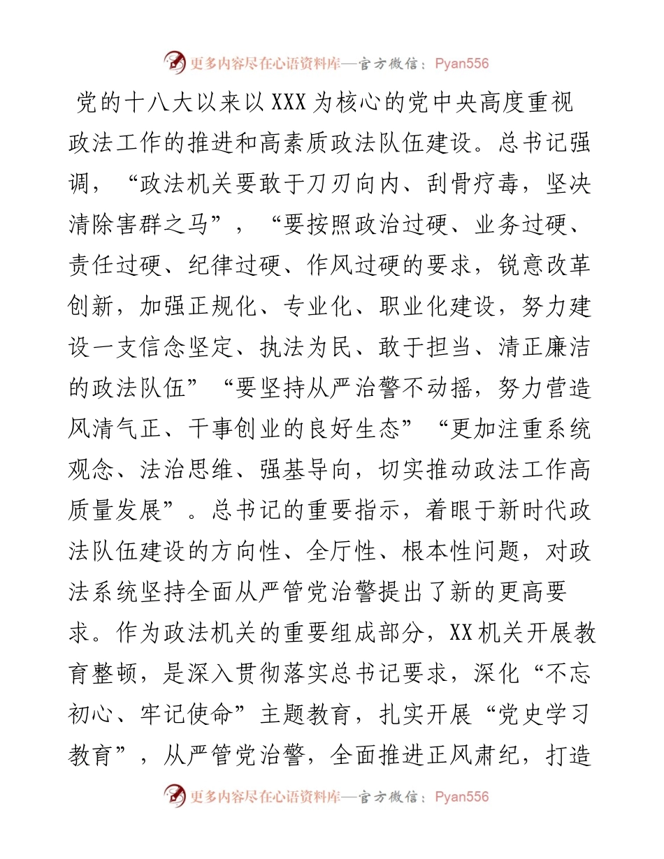在省司法厅第二批政法队伍教育整顿工作动员会上的讲话.docx_第2页