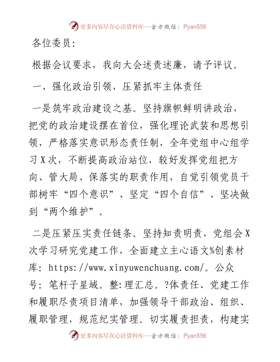 局党组书记述责述廉报告.docx_第1页