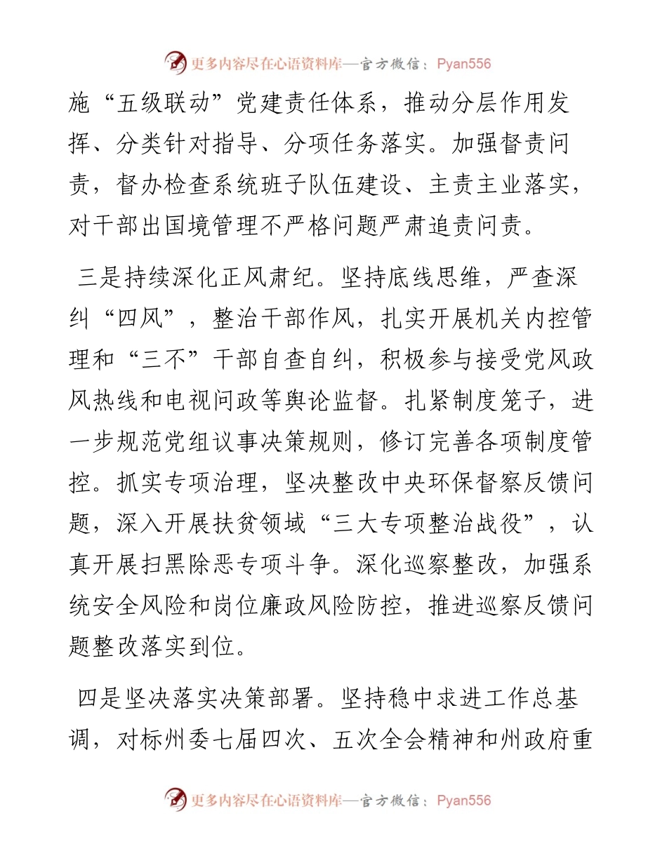 局党组书记述责述廉报告.docx_第2页