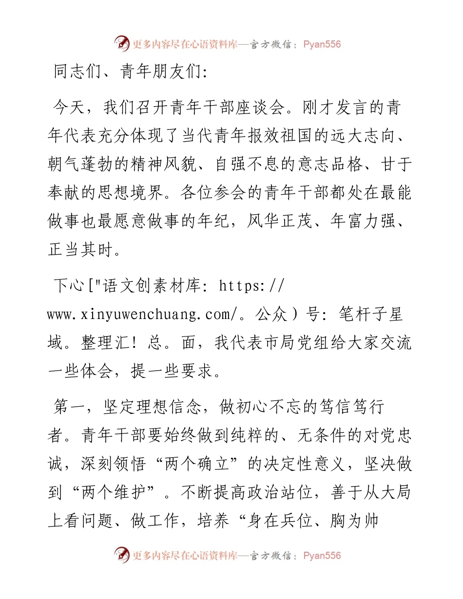 在青年干部座谈会上的讲话：建功新时代 展现新作为.docx_第1页