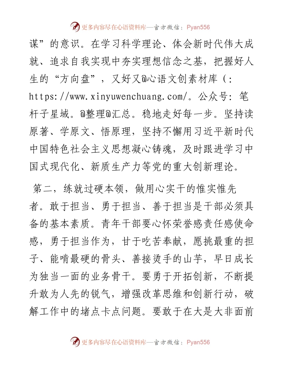 在青年干部座谈会上的讲话：建功新时代 展现新作为.docx_第2页