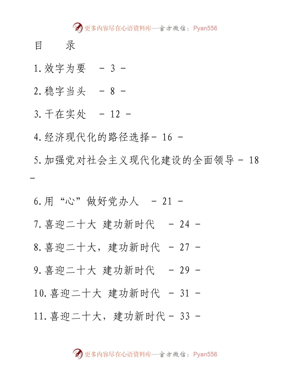 学习习近平在省部级主要领导干部专题研讨班上的重要讲话精神心得体会汇编-19篇.docx_第1页