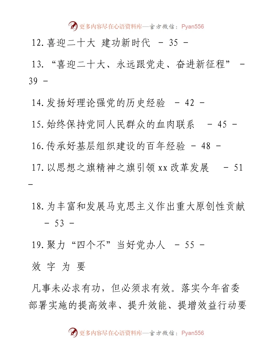学习习近平在省部级主要领导干部专题研讨班上的重要讲话精神心得体会汇编-19篇.docx_第2页