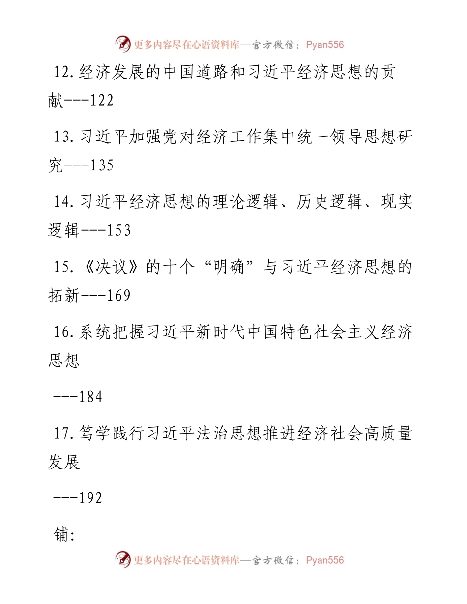 学习总书记经济思想理论文章、心得体会（33篇）.docx_第2页