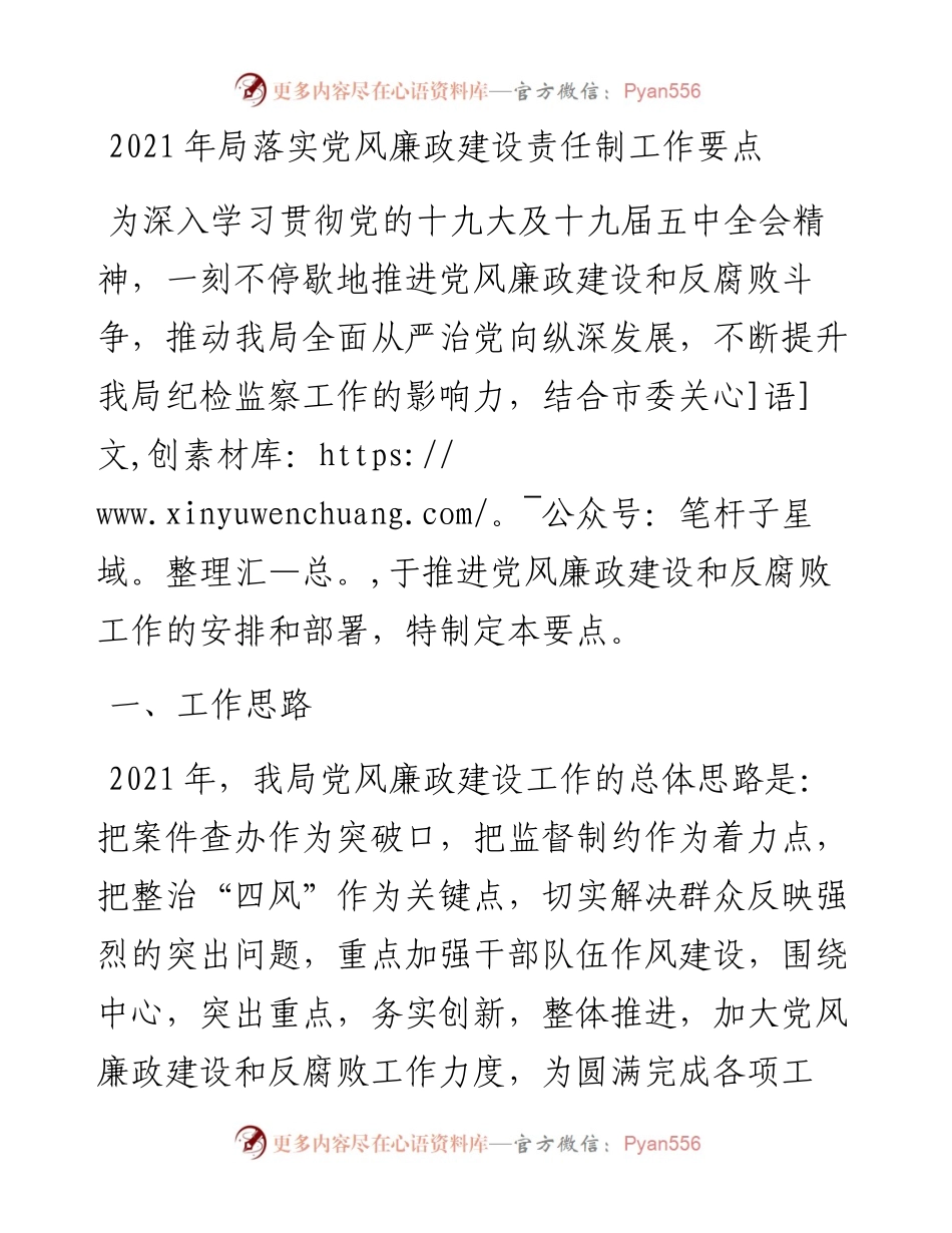 局落实党风廉政建设责任制工作要点.docx_第1页