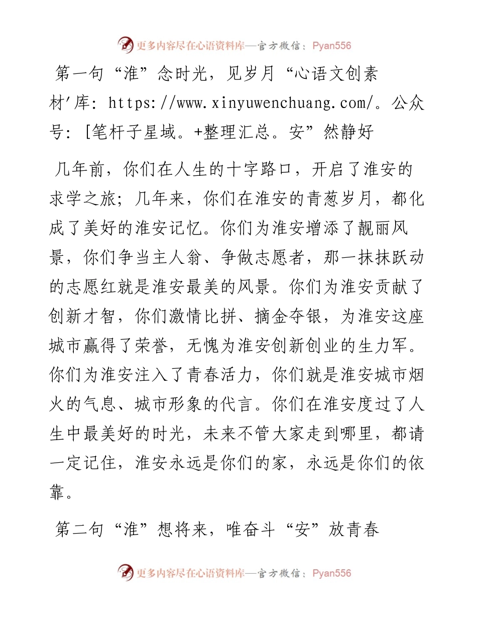 在届大学生集体毕业典礼上的致辞.docx_第2页