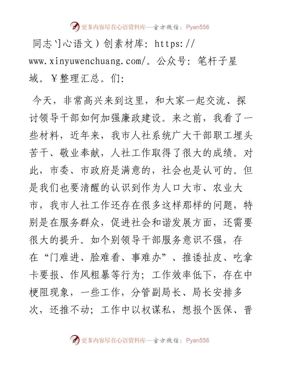 在市人社局机关科级干部任职培训班上的讲话.docx_第1页