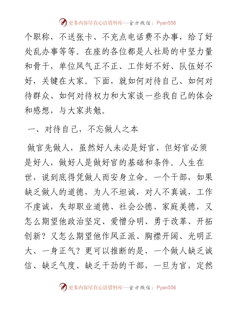 在市人社局机关科级干部任职培训班上的讲话.docx_第2页
