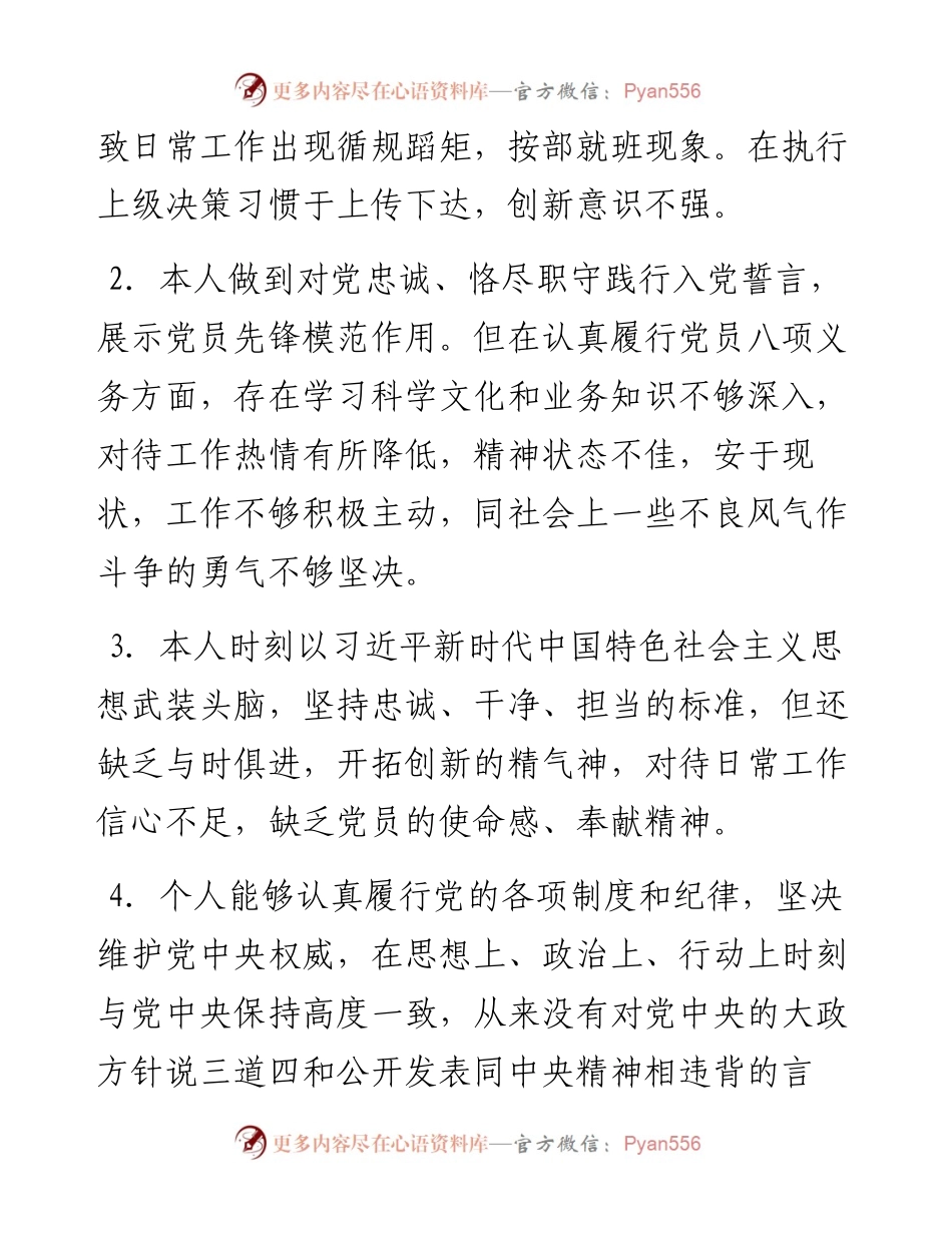 在对照党章找差距讨论会上的提纲 (2).docx_第2页
