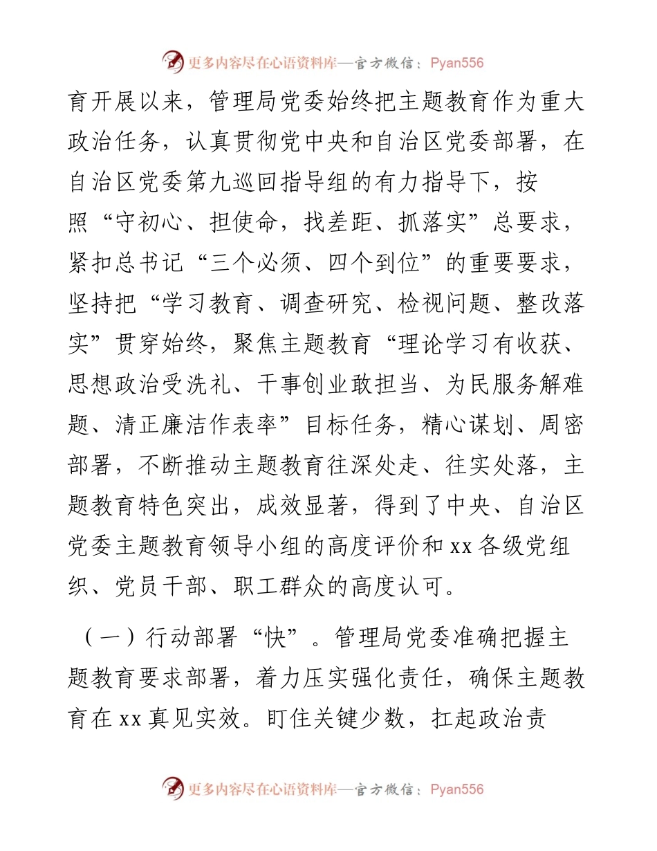局党委“不忘初心、牢记使命”主题教育总结大会上的讲话.docx_第2页