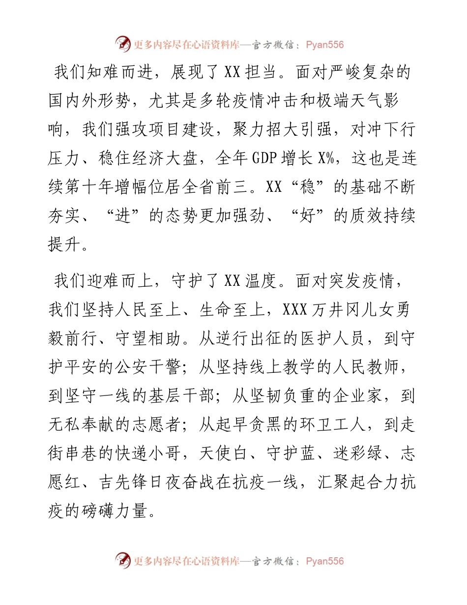 在市五届人大四次会议闭幕会上的讲话.docx_第2页