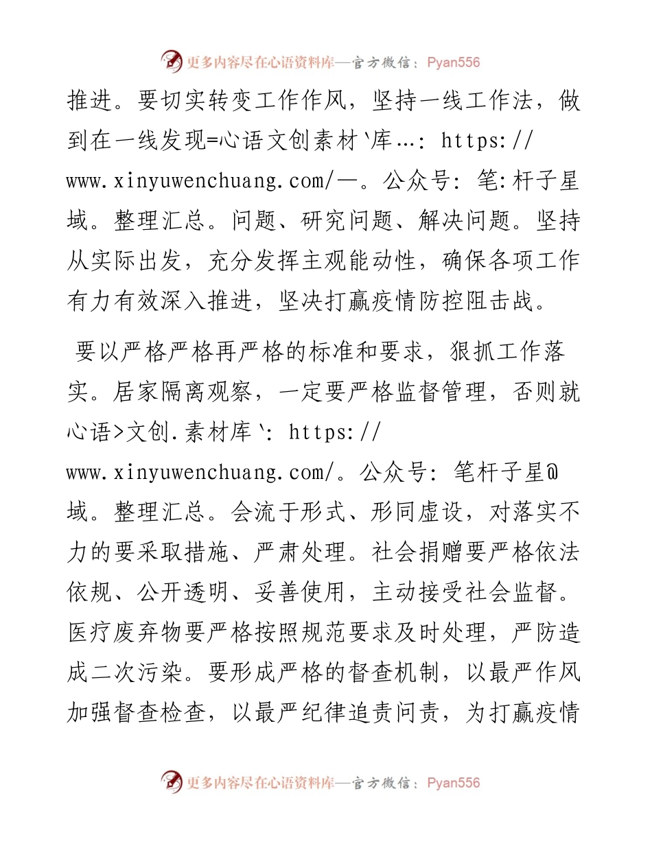 坚持高标准高质量严要求，坚决打赢疫情防控阻击战.docx_第2页