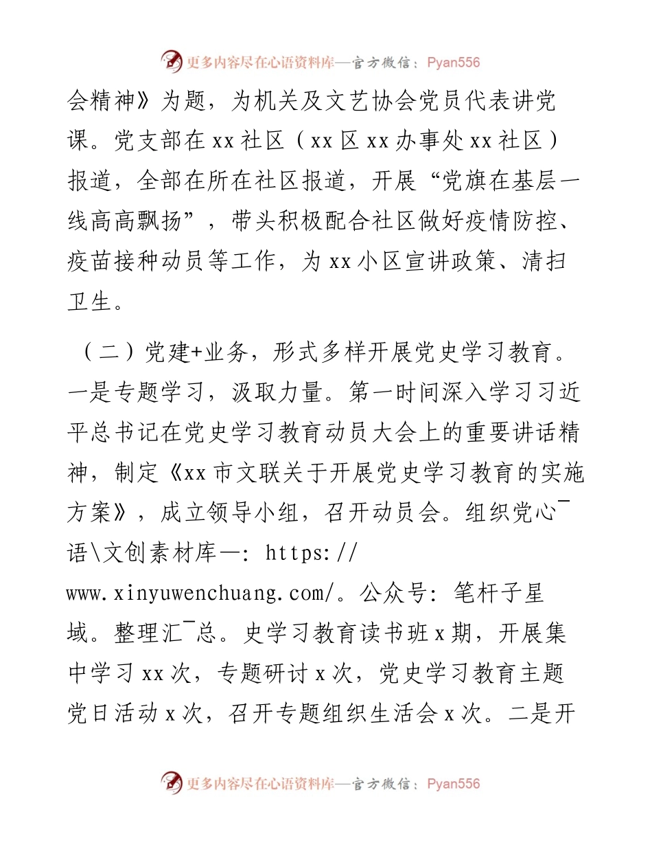 基层党建工作述职报告（党组书记）.docx_第2页