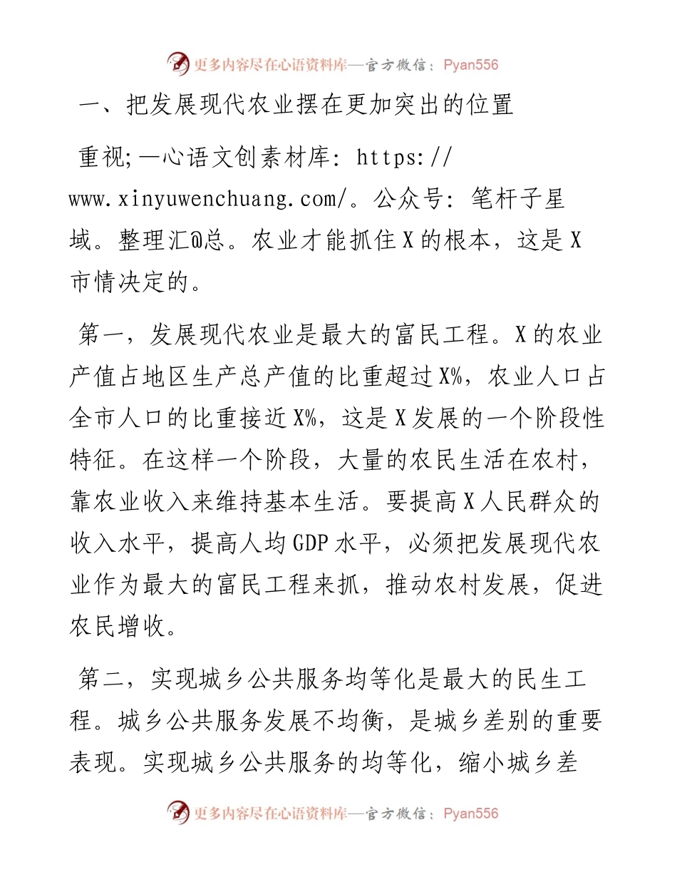 在市农业农村系统调研时的讲话.docx_第2页