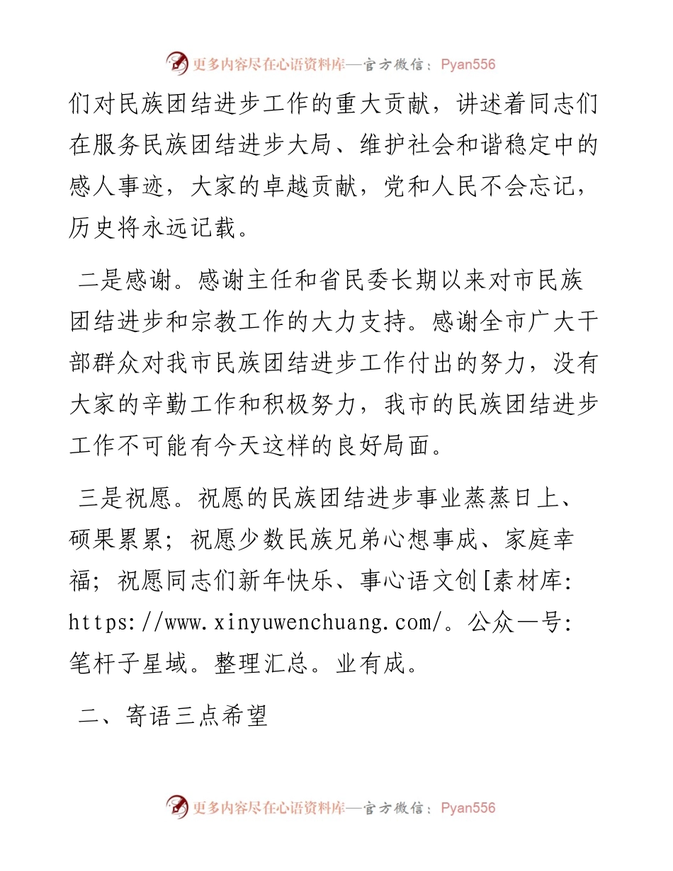 在民族团结进步表彰大会上的讲话发言材料.docx_第2页
