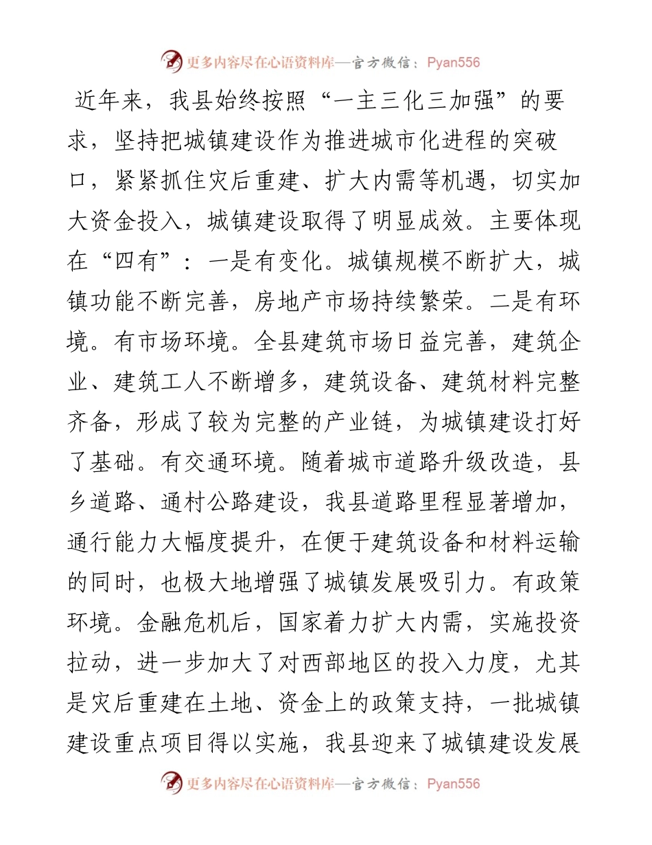 在城镇建设推进会上的讲话.docx_第2页
