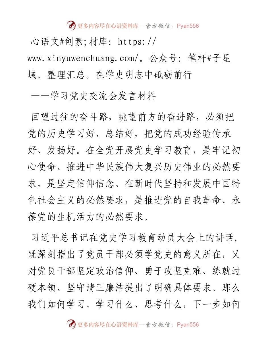 学习党史交流会发言材料--在学史明志中砥砺前行.docx_第1页