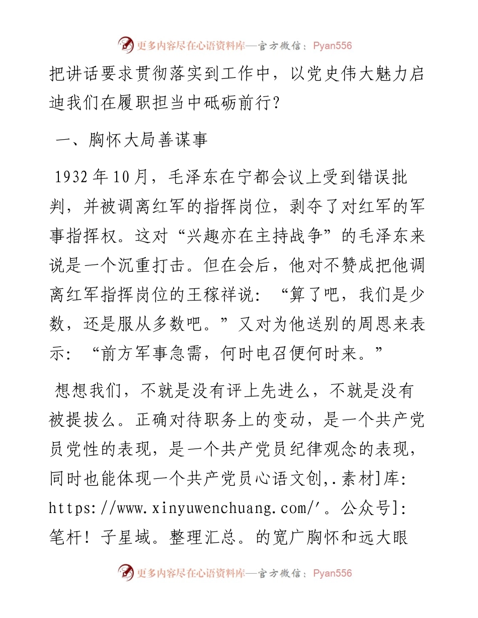 学习党史交流会发言材料--在学史明志中砥砺前行.docx_第2页