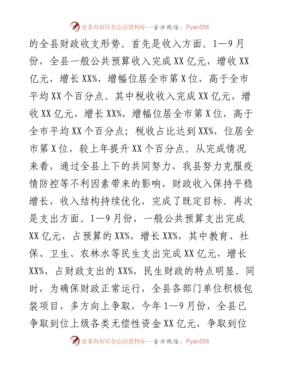 在县级部门预算编制工作会议的讲话.docx_第2页