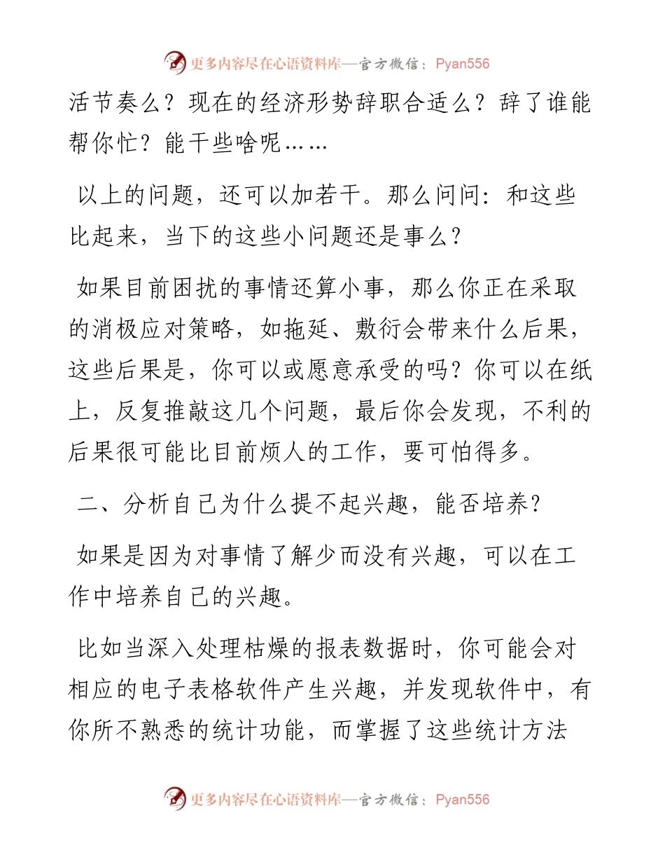 在单位啥都不想干，怎么办？.docx_第2页