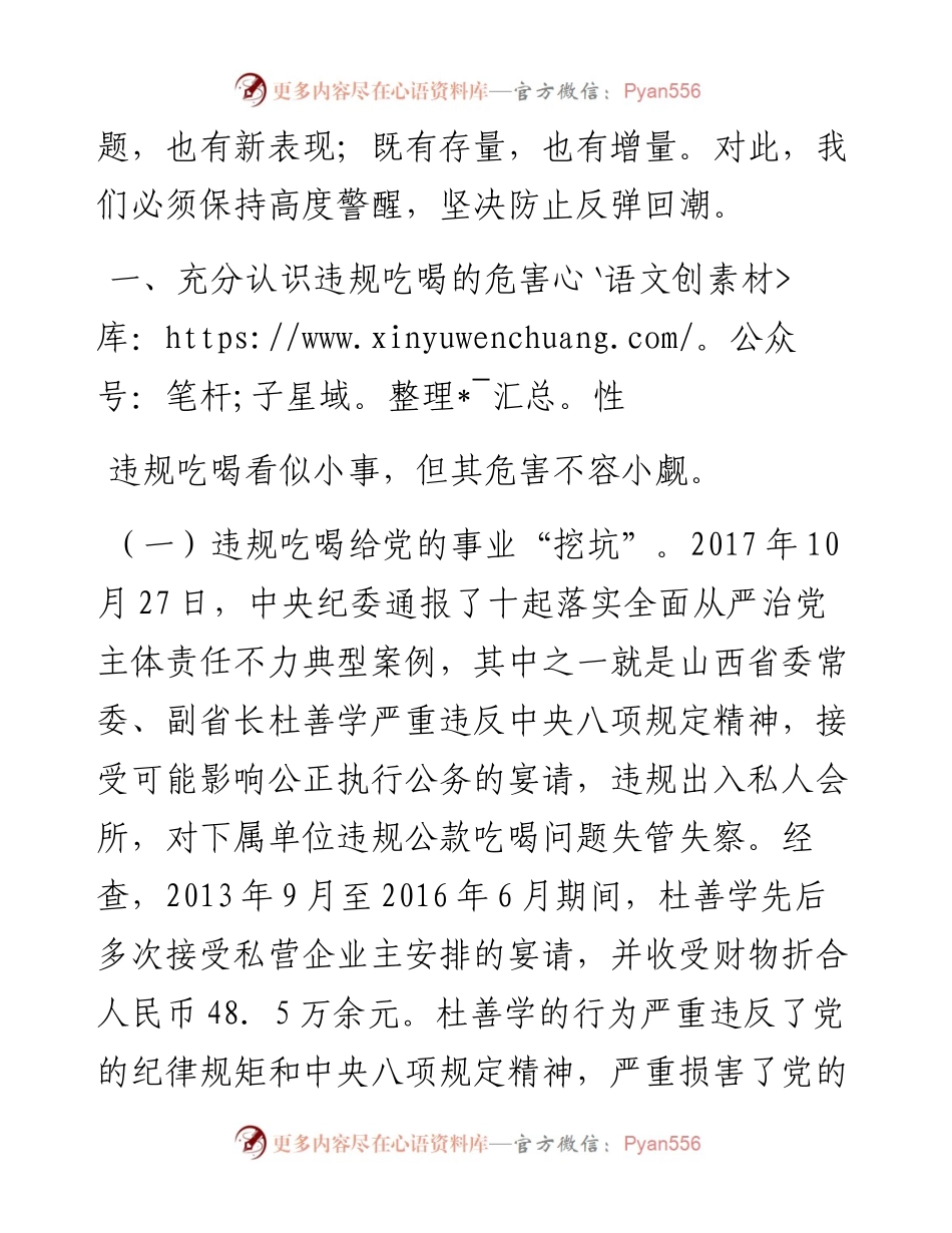 在理论中心组关于深入整治违规吃喝问题的研讨发言.docx_第2页