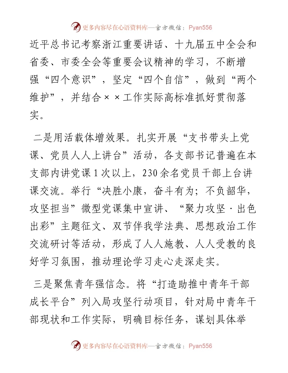 坚持党建“红”引领，凝聚为民“心”力量.docx_第2页