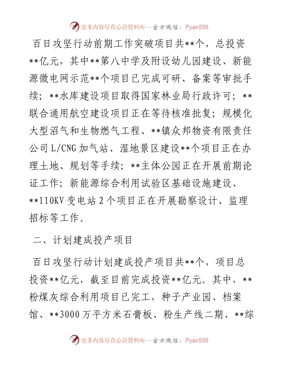 在项目建设百日攻坚行动汇报座谈会讲话.docx_第2页