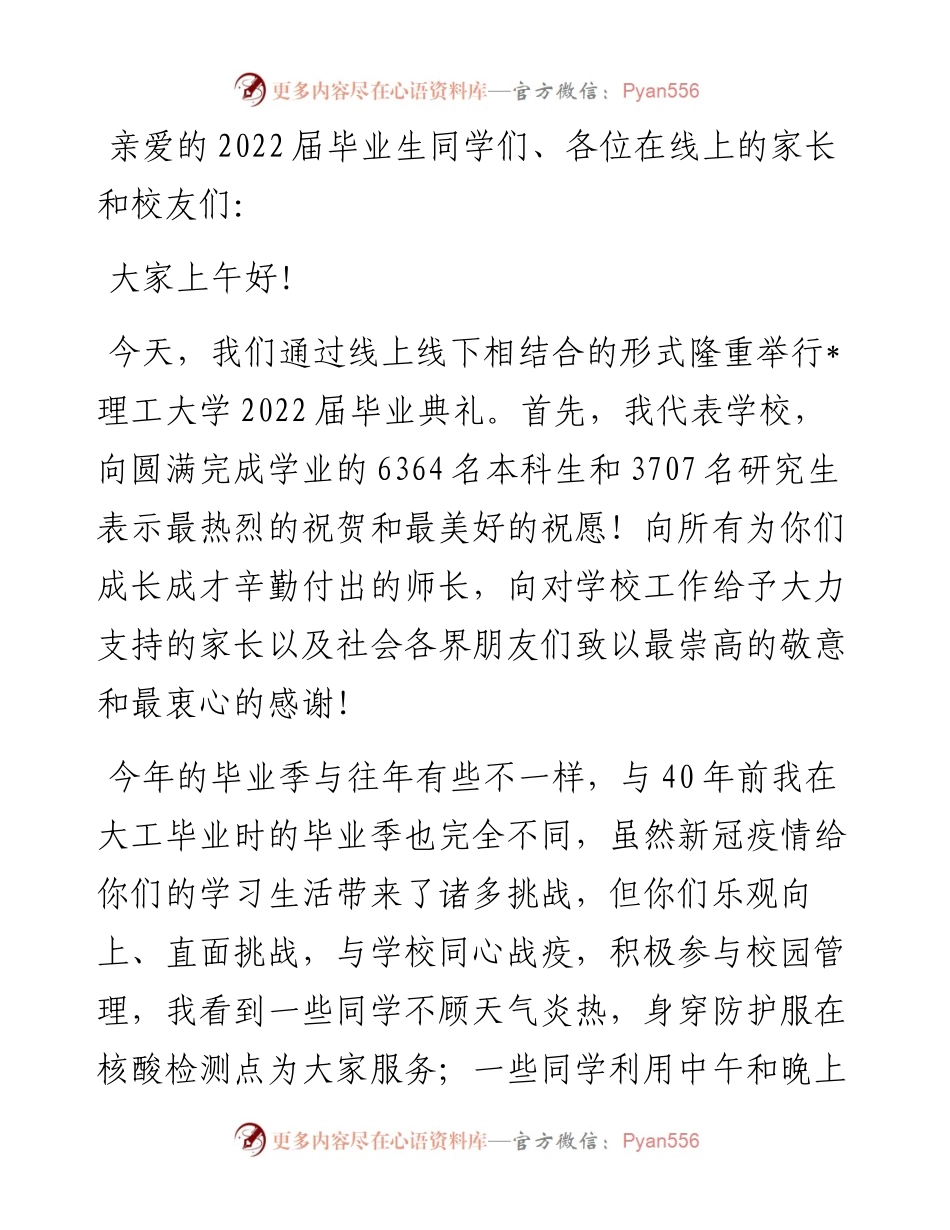 奋力奔跑 引领未来——校长在届毕业典礼上的讲话.docx_第1页