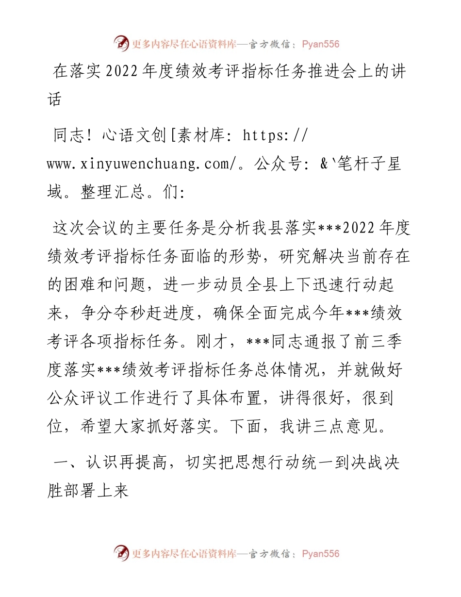 在落实度绩效考评指标任务推进会上的讲话.docx_第1页