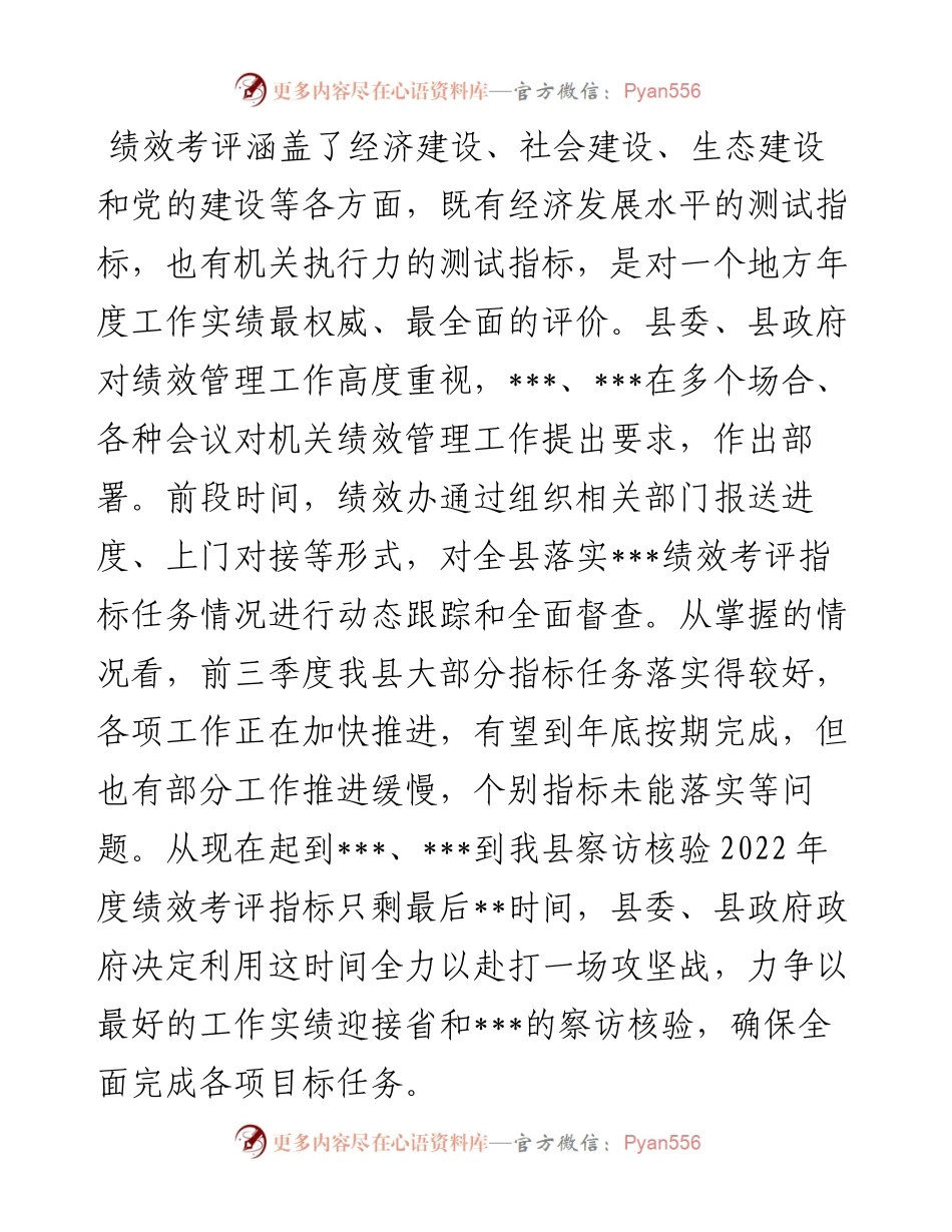 在落实度绩效考评指标任务推进会上的讲话.docx_第2页