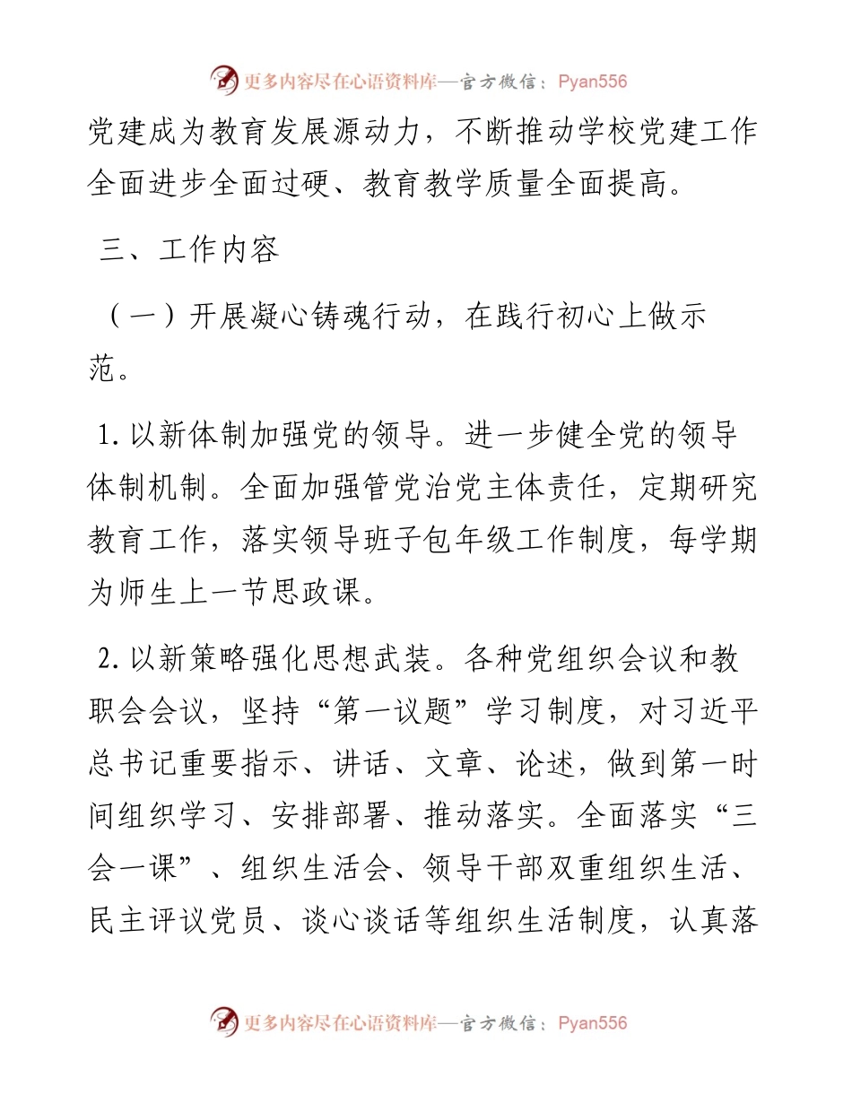 学校党建工作计划.docx_第2页