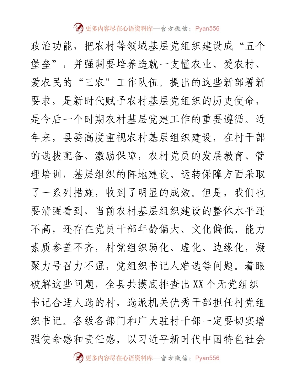 在选派干部到村任职工作会上的讲话.docx_第2页