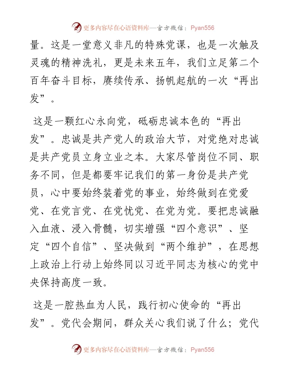 在红军渡“新长征、再出发”主题活动上的讲话.docx_第2页