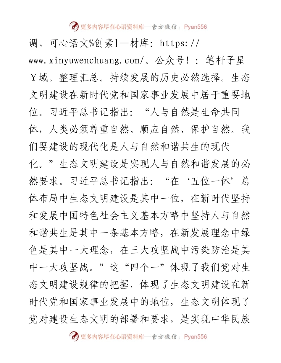 在理论学习中心组习近平生态文明思想专题学习会议上的发言.docx_第2页